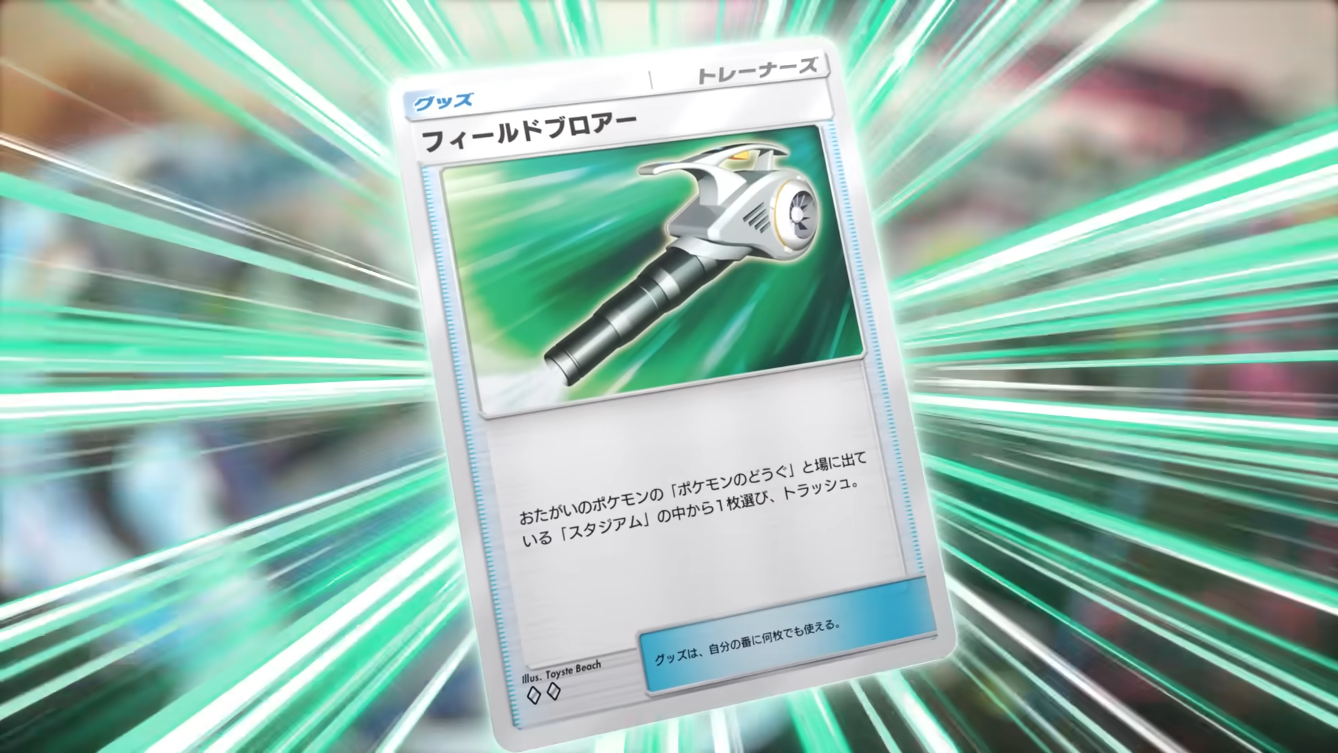 フィールドブロアー