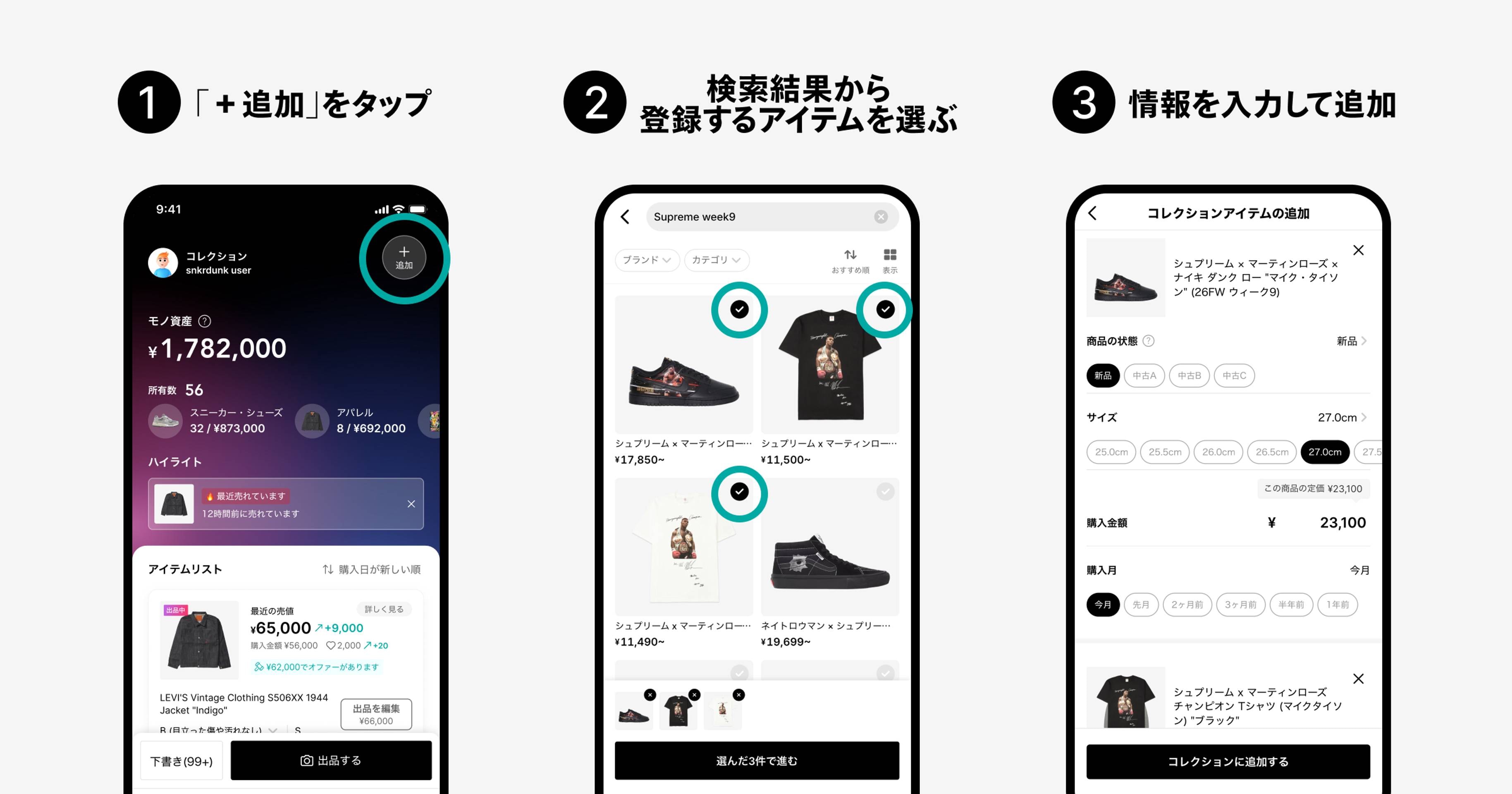 複数まとめて登録_使い方