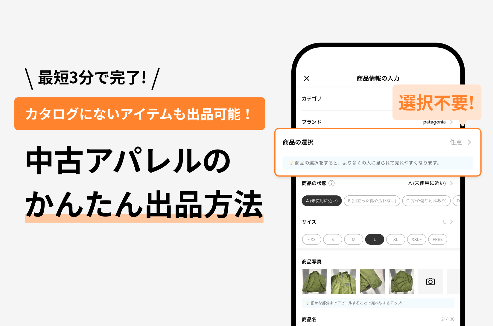 「中古アパレル」かんたん出品方法を紹介