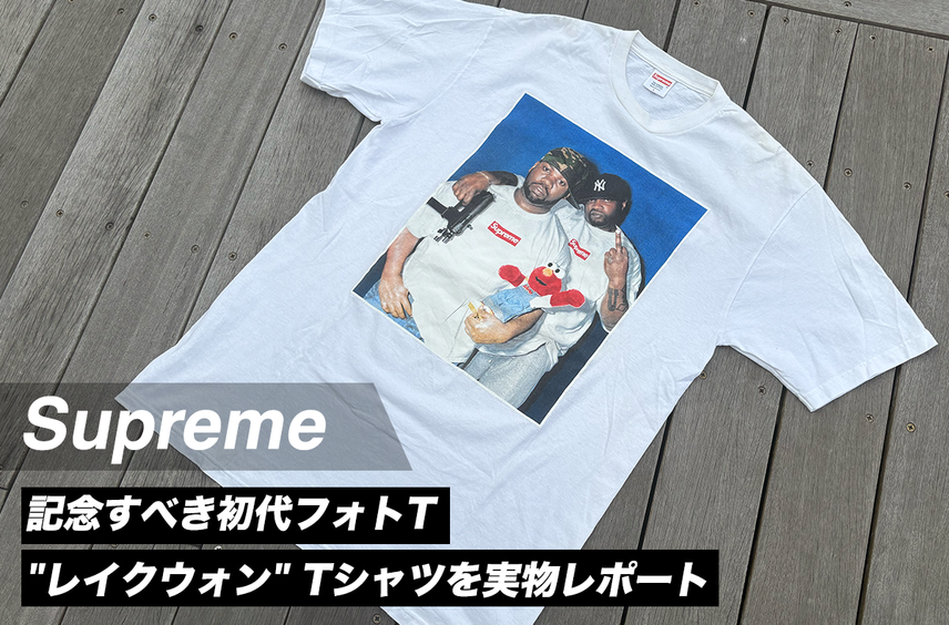 SupremeフォトTの歴史はここから始まった!2005年に第1弾を飾った"レイクウォン"Tシャツを実物レポート