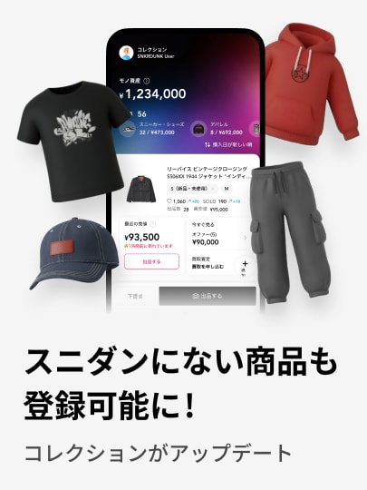 スニーカーダンク(スニダン) | 人気新作のスニーカー、トレカ、注目