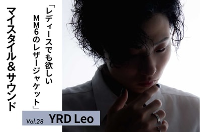 【YRD Leo】MM6のレザージャケットはレディースでも欲しい|MY STYLE & SOUND Vol.28