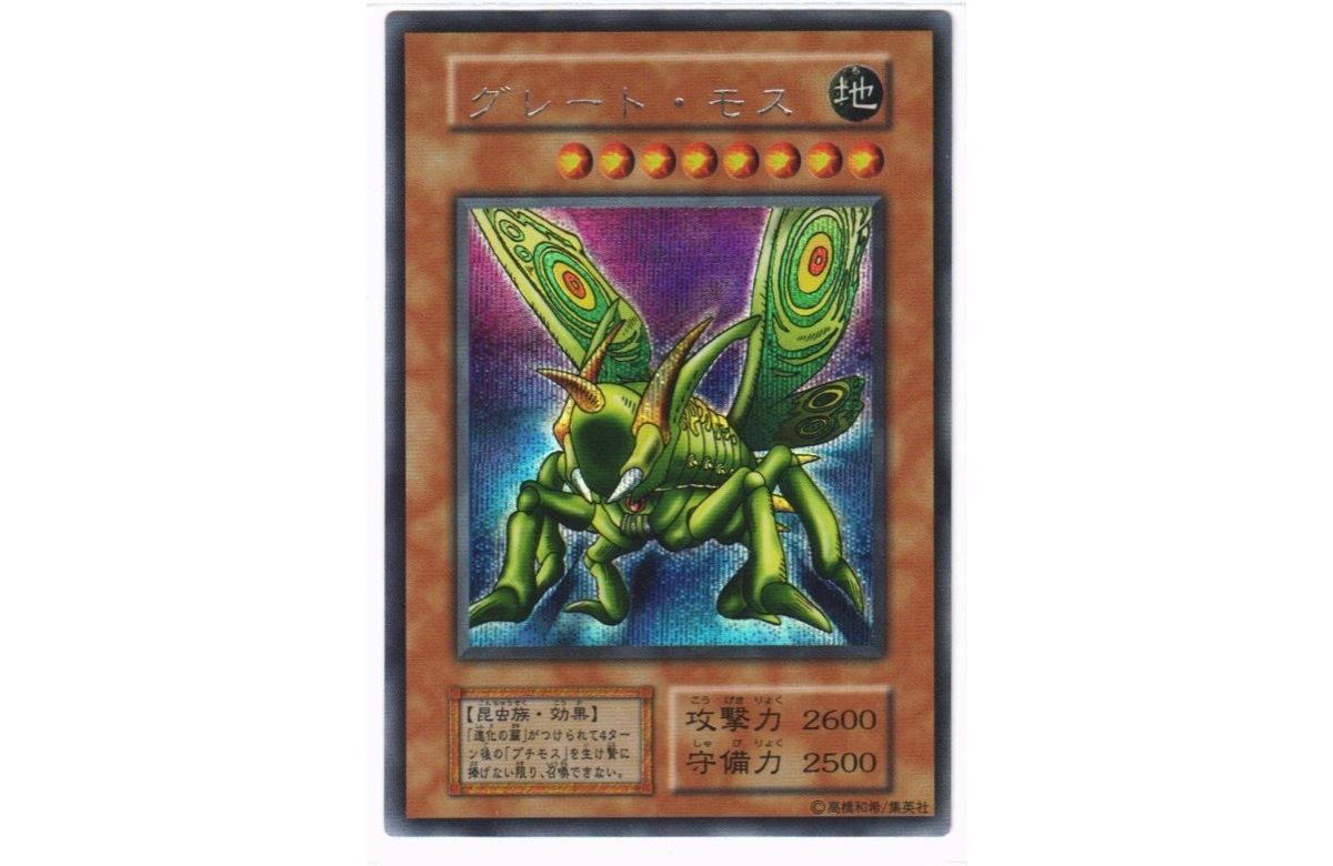 遊戯王 究極完全態 グレート モス レリーフ アルティメットレア YUGIOH