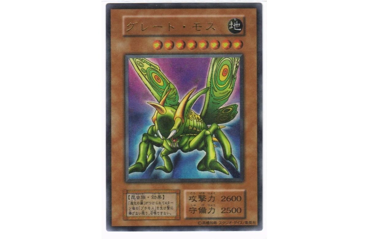 グレート モス】ングカード 遊戯王 究極完全態グレートモス初期の通販