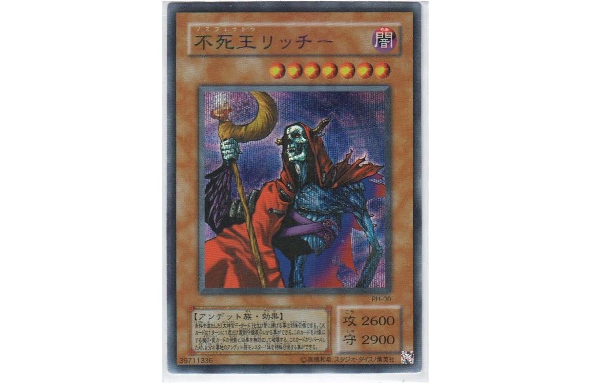 遊戯王 - レグナス　PSA10　不死王リッチー　PH-00　レリーフ　遊戯王　① 状態難/ARS10鑑定済〕不死王リッチー【レリーフ】{PH-00