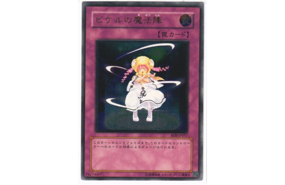 遊戯王『ピケルの魔法陣』レリーフRDS-JP057 遊戯王 PSA7 完美品