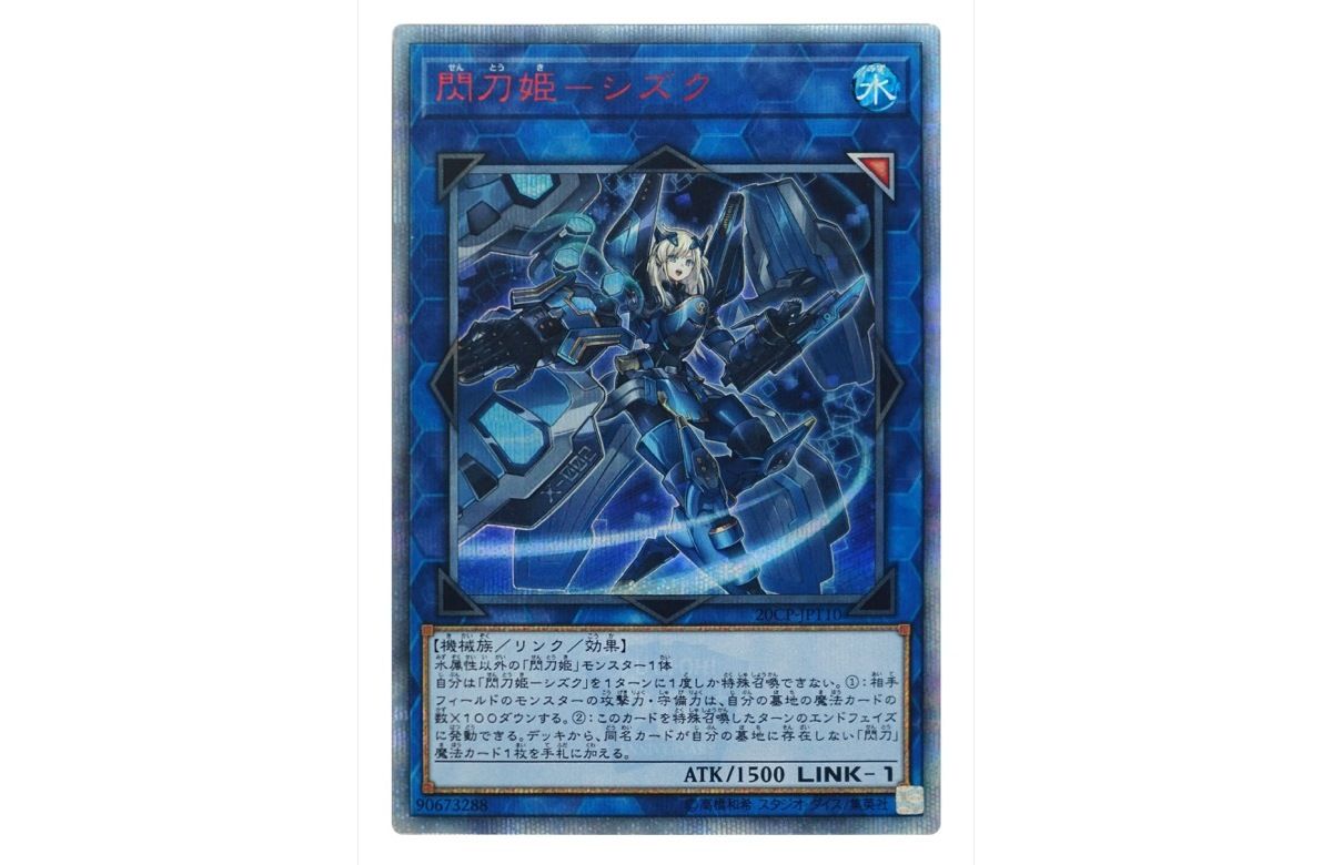 2024人気新作 遊戯王 シズク 20thシク 遊戯王OCG デュエルモンスターズ 