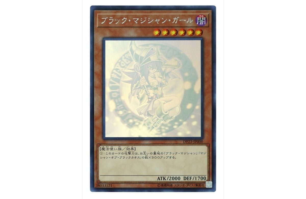 【美品】遊戯王 ブラック・マジシャン・ガール レリーフ DP23-JP000 ブラック・マジシャン・ガール(DP23-JP000)<HR>の相場推移