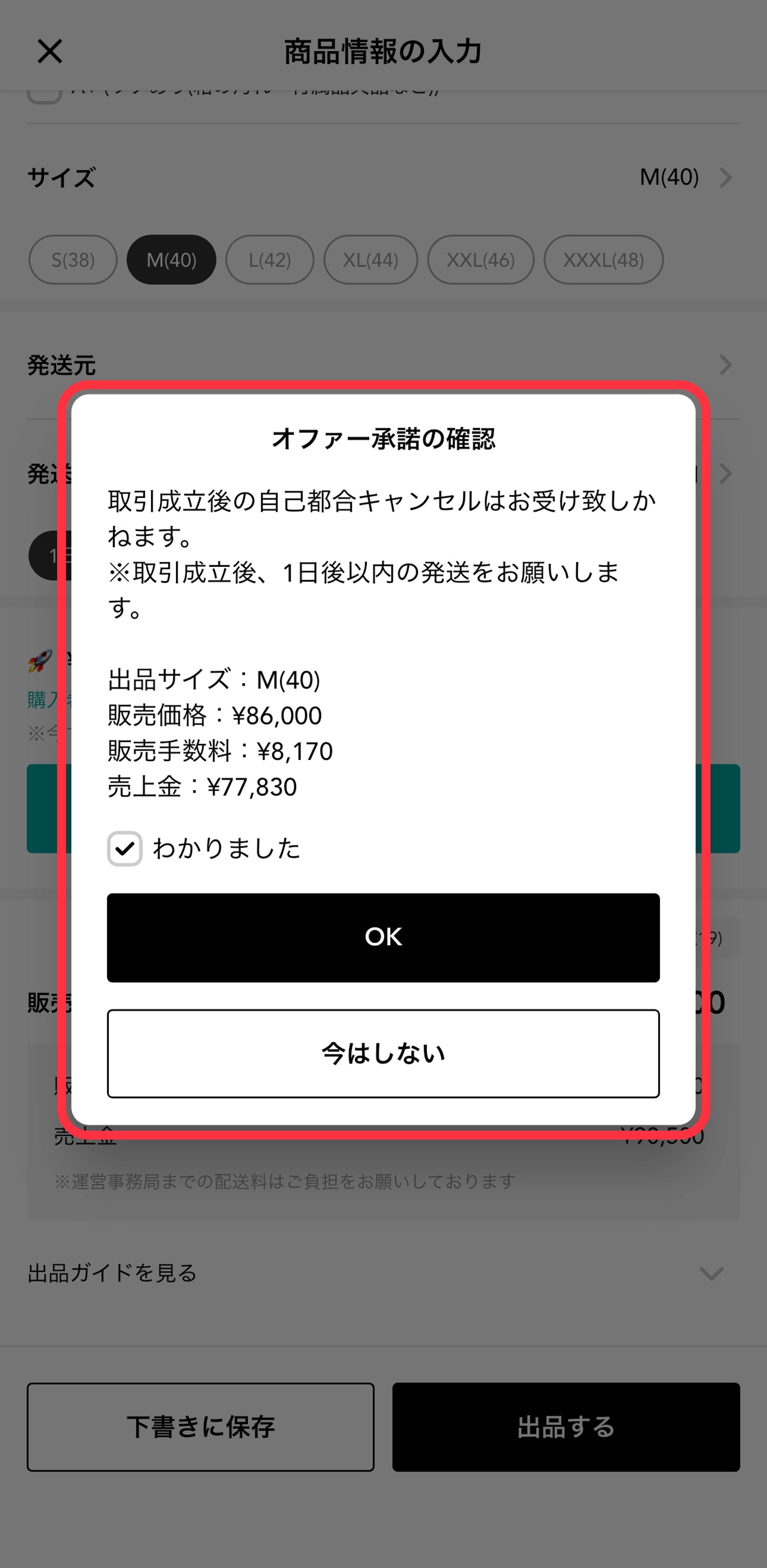 出品ステップ4-2