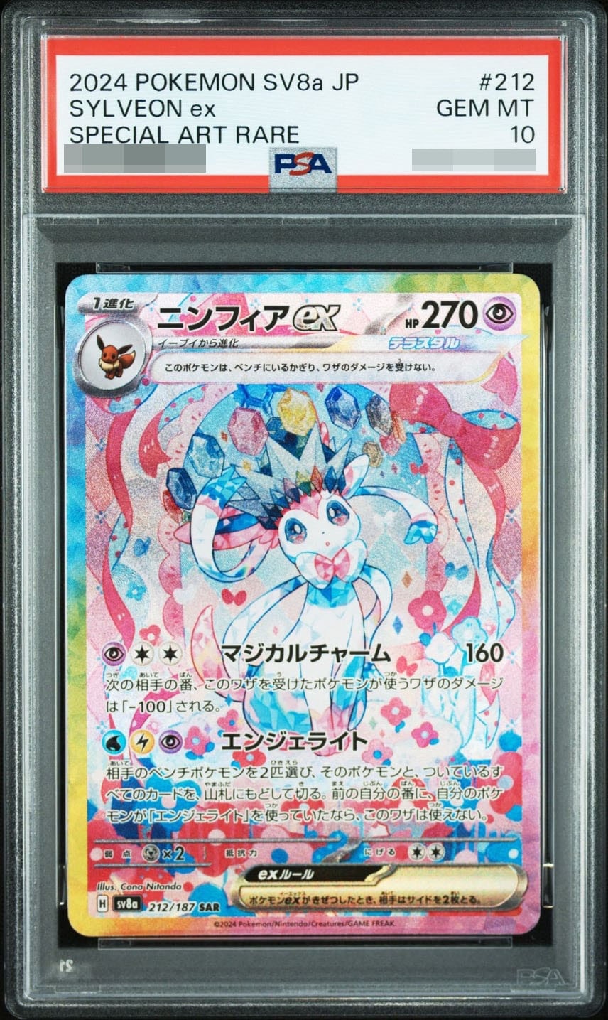 ニンフィアex SAR [SV8a 212/187]