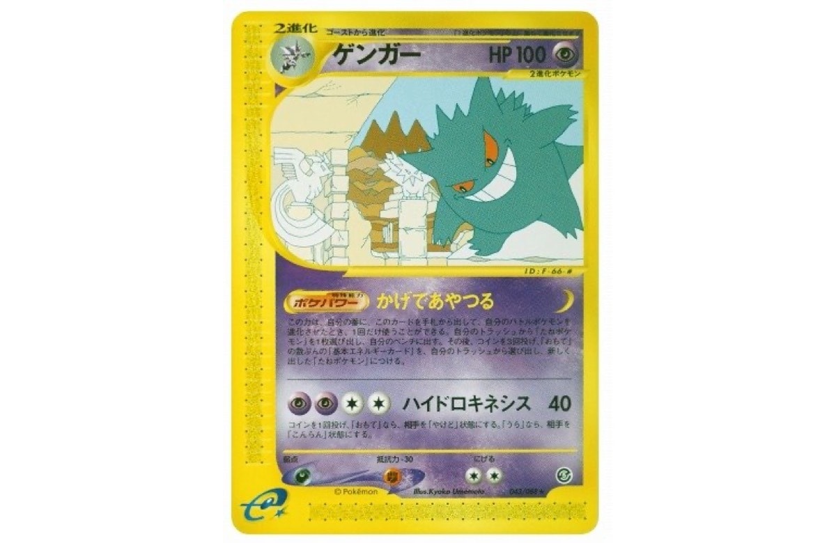 Sd533o 人気 ポケモンカード E クロバット 090 0 1ed キラ クリスタルタイプ 神秘なる山 Www Amrapalihotel Com