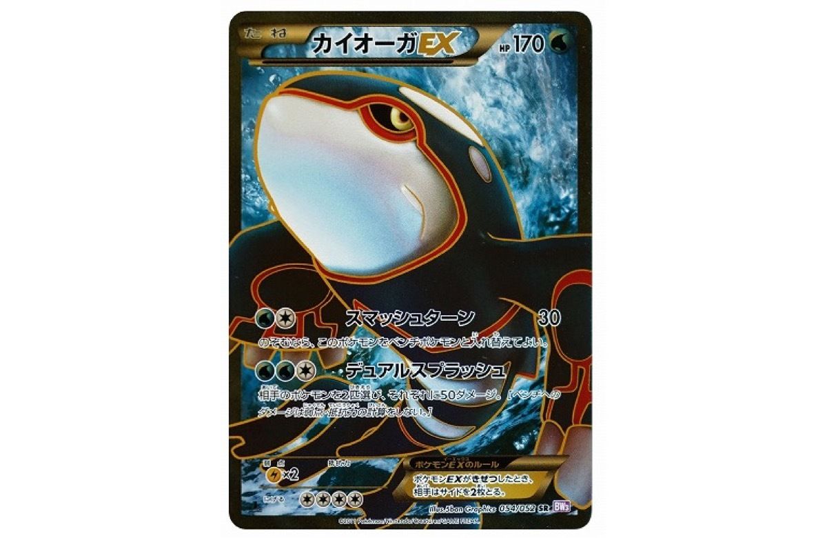 公式ショップ カイオーガEX ポケモンカードゲーム SR BW3 1ed サイコ