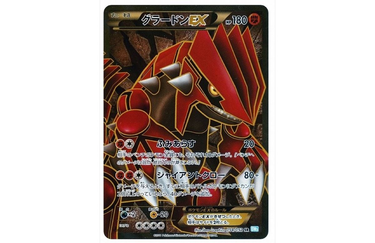 グラードンEX