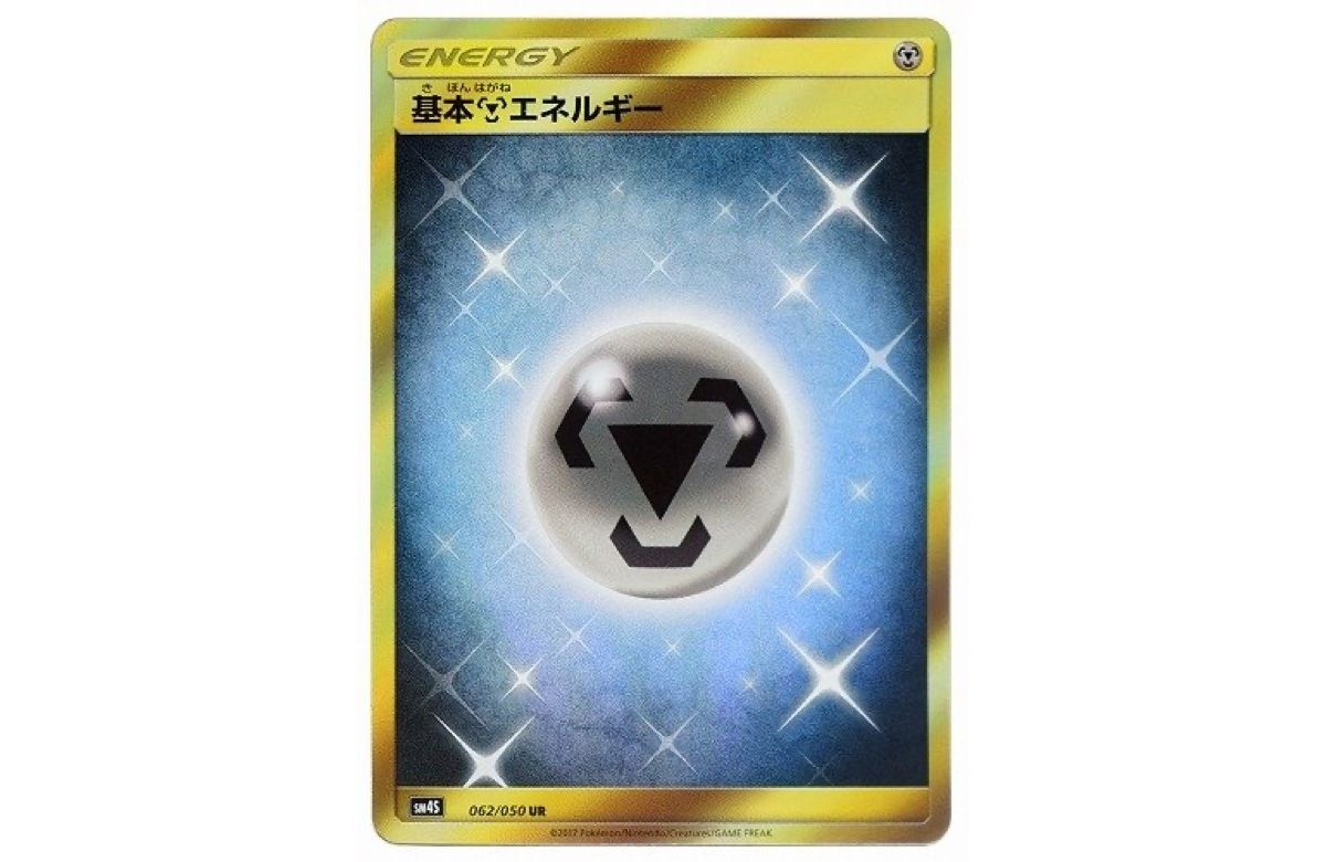 基本鋼エネルギー