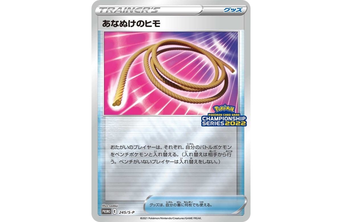 あなぬけのヒモ