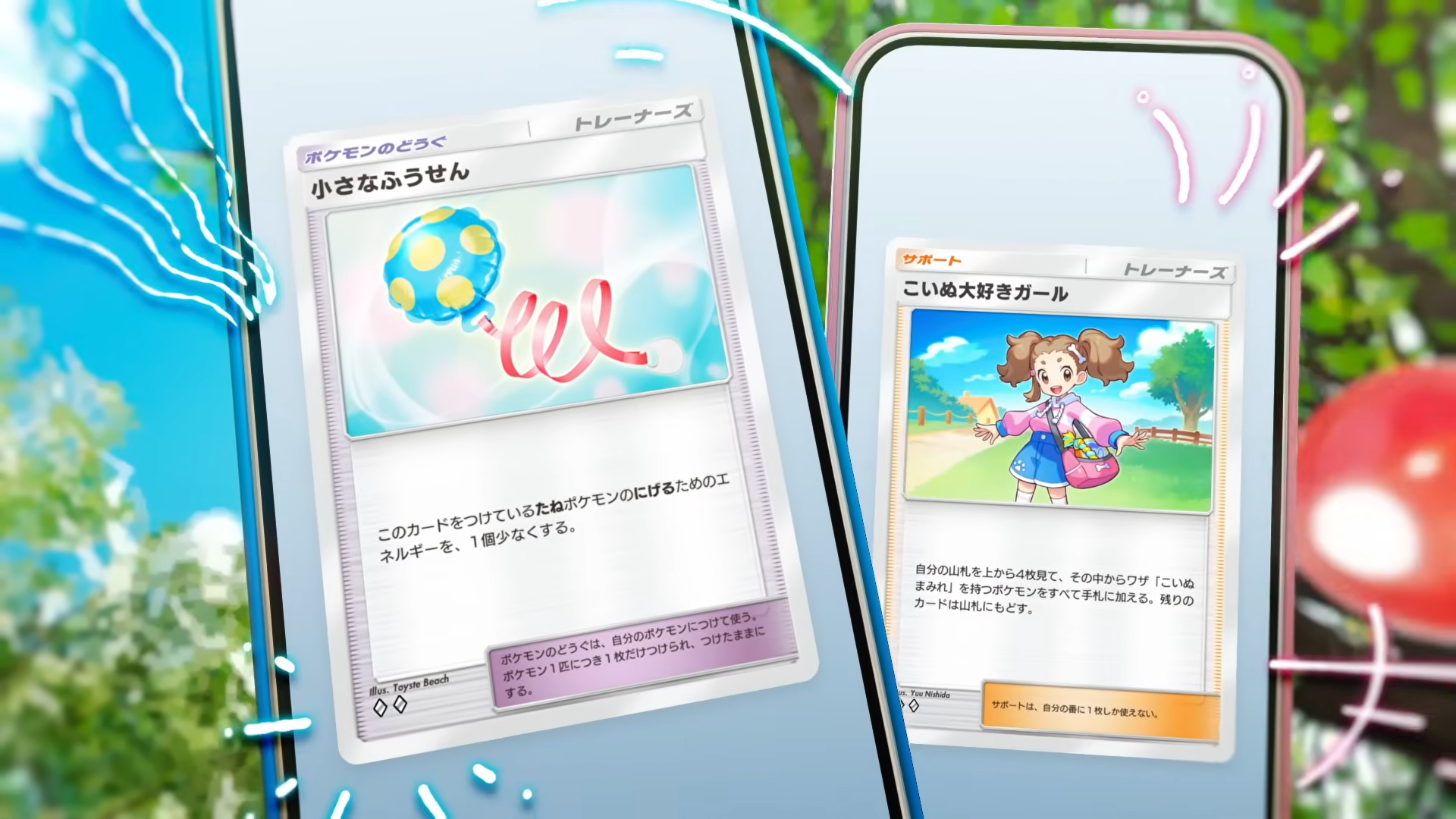 小さなふうせん こいぬ大好きガール