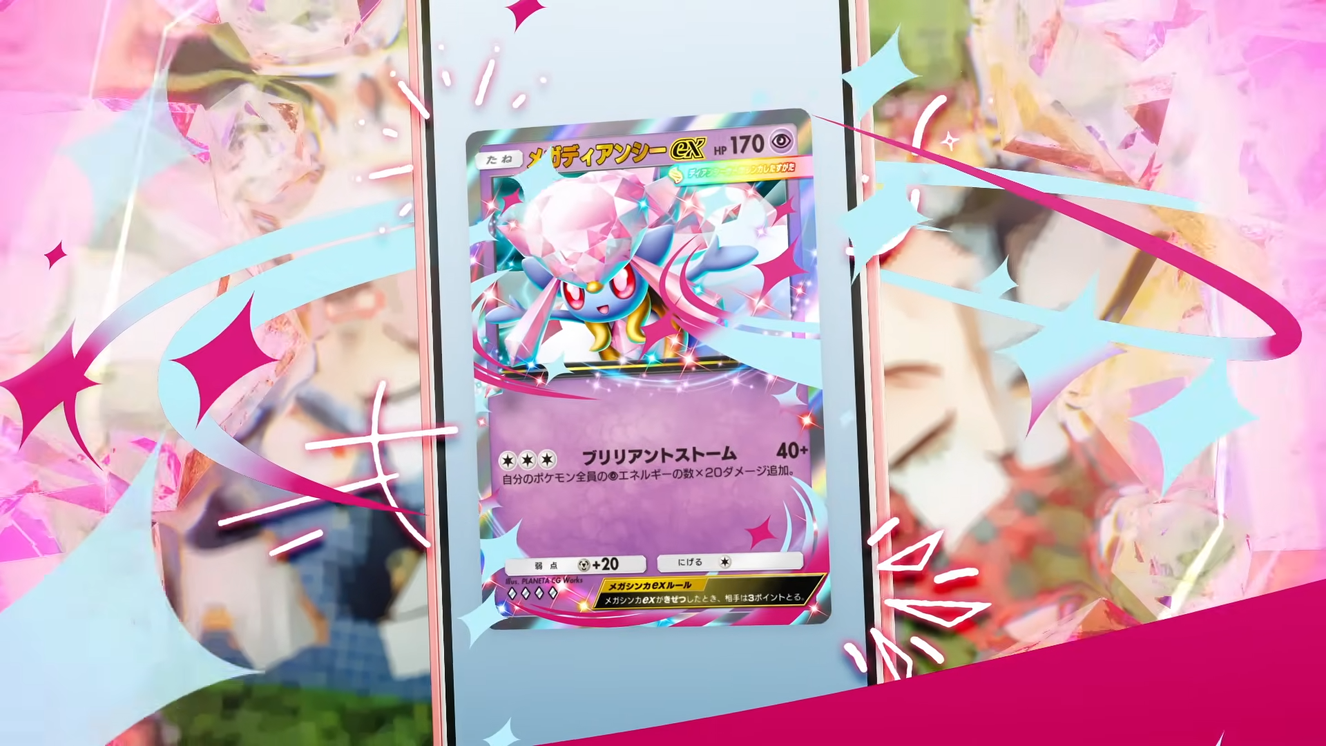 メガディアンシーex