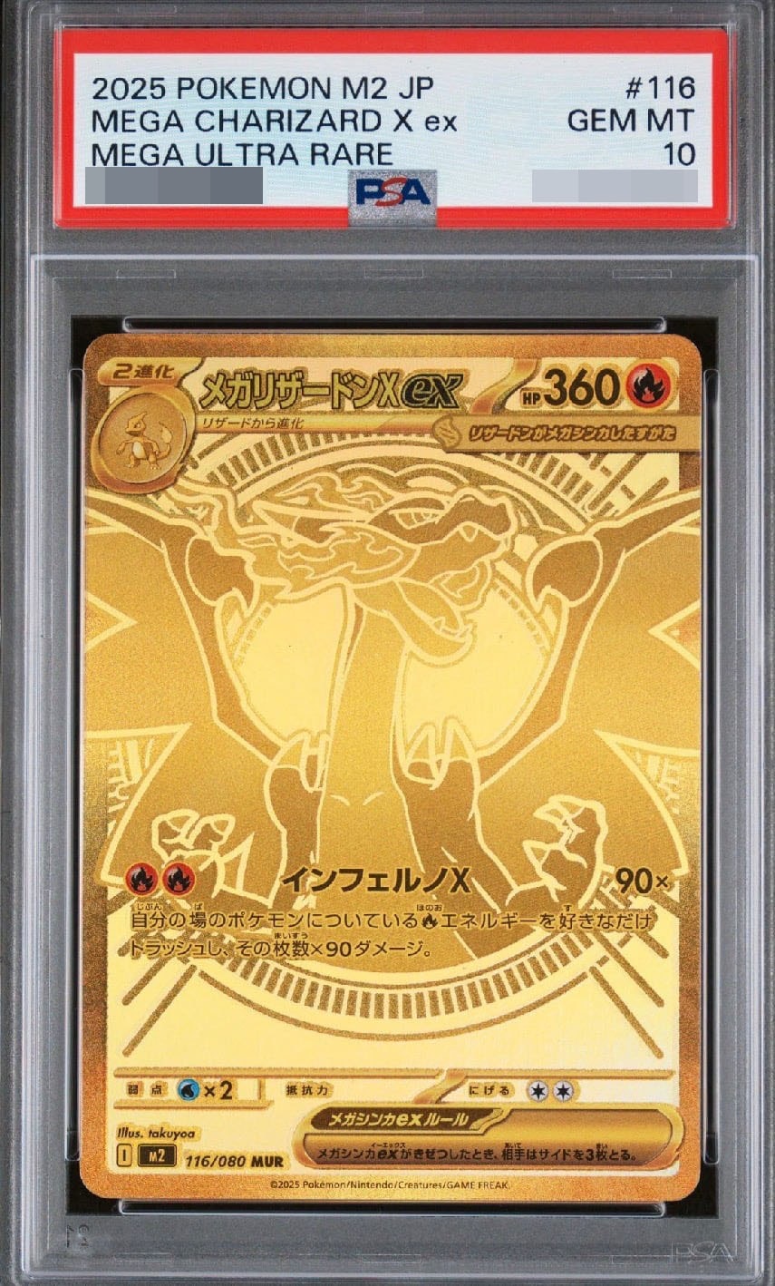 メガリザードンXex MUR