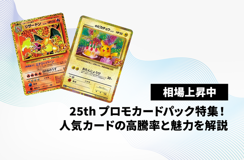 ポケモンカードゲーム ソード&シールド プロモカードパック 25th ポケモンカードゲーム ソード&シールド プロモカードパック 25th