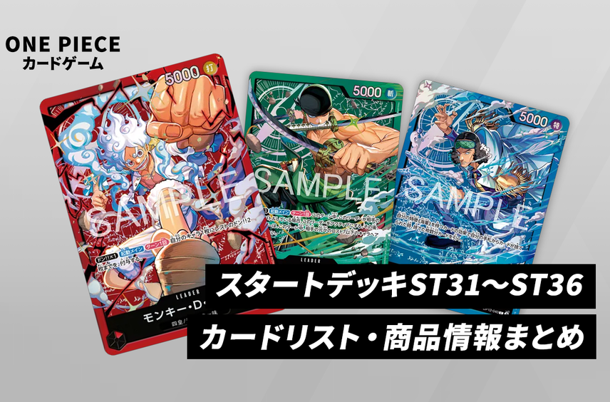 ワンピースカードゲーム スタートデッキ「赤 モンキー・D・ルフィ ワンピースカードゲーム スタートデッキ「赤 モンキー・D・ルフィ