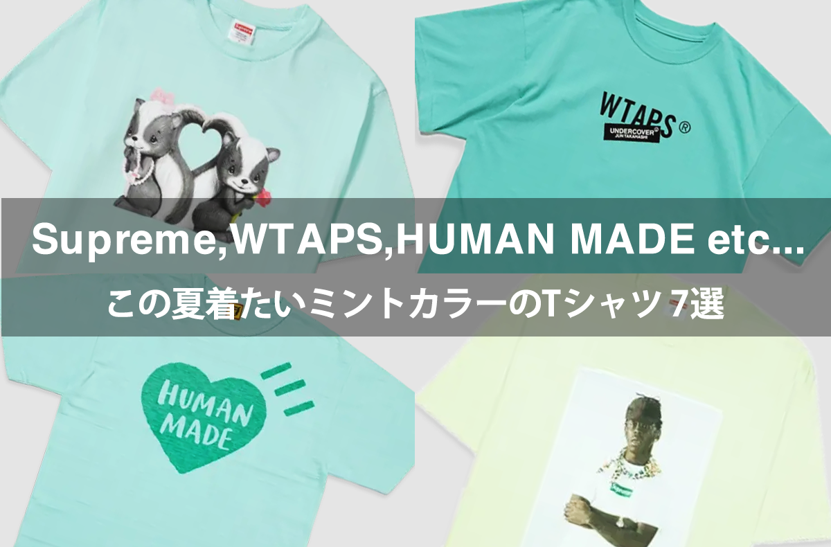 今ひそかにキテる"ミント"カラーのTシャツ7選。シュプリーム、エンノイ、ヒューマンメイドetc. 猛暑を乗り切る爽やかな色味に注目!