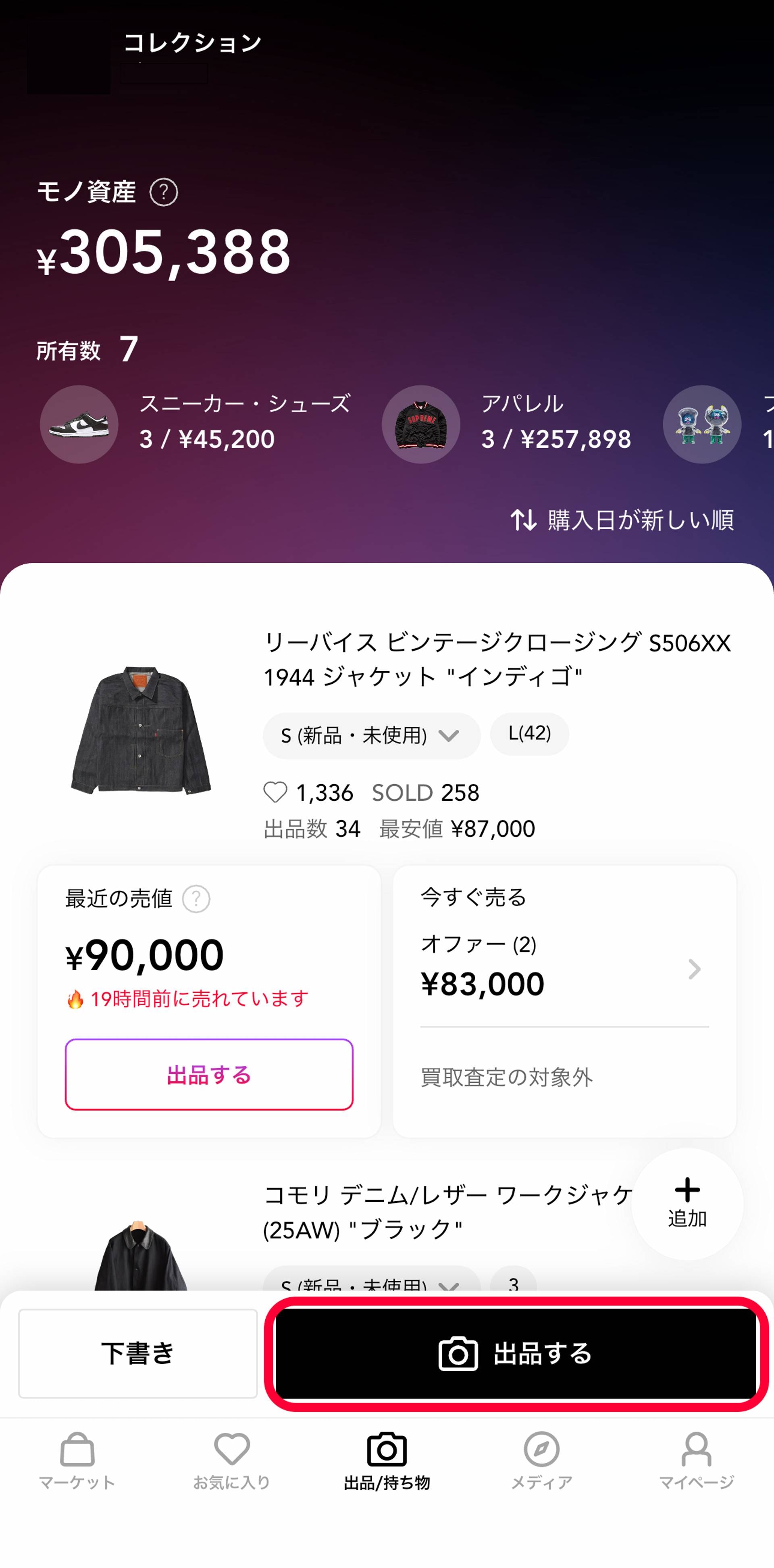 出品ステップ5-2