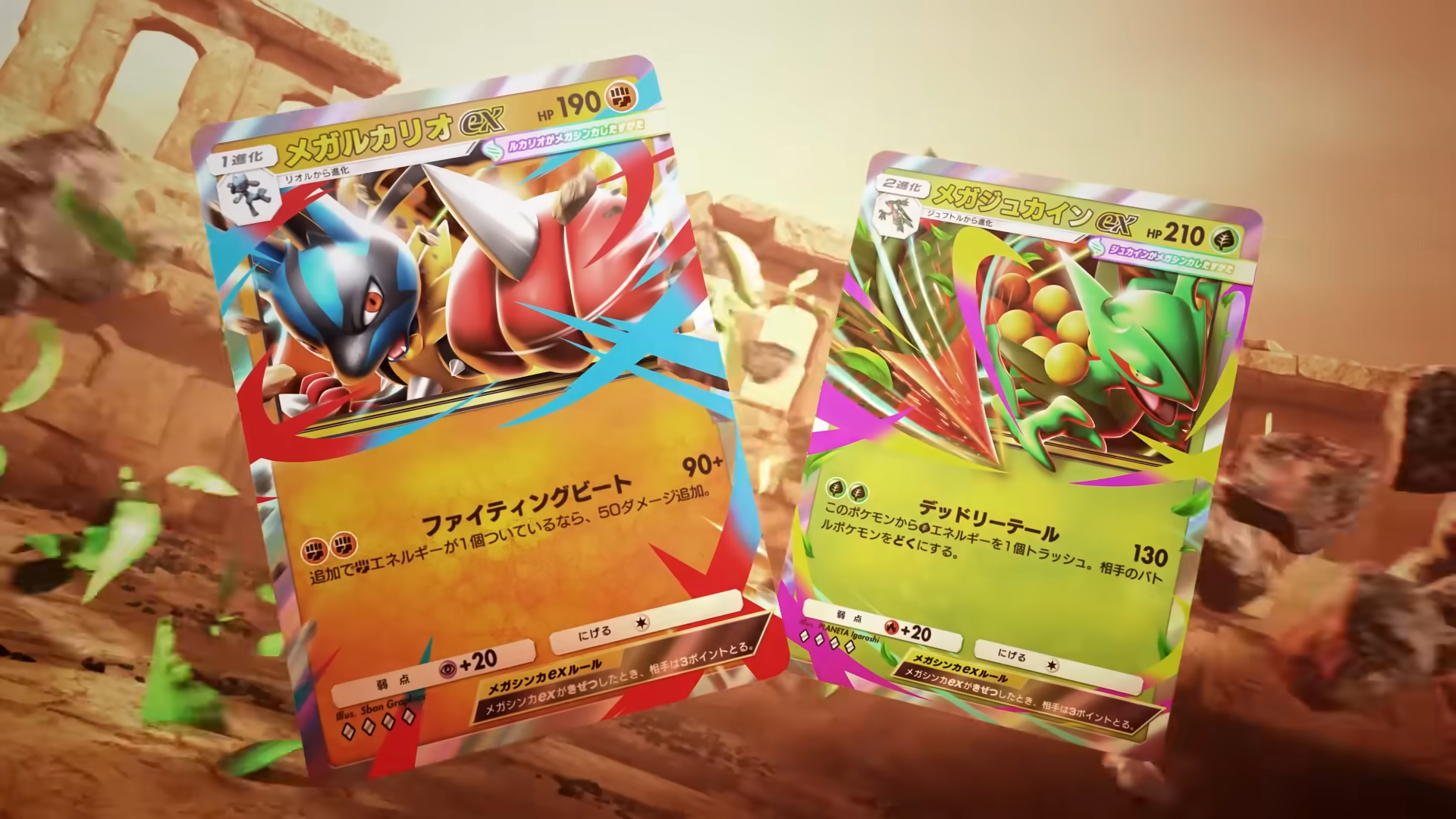 メガルカリオex メガジュカインex