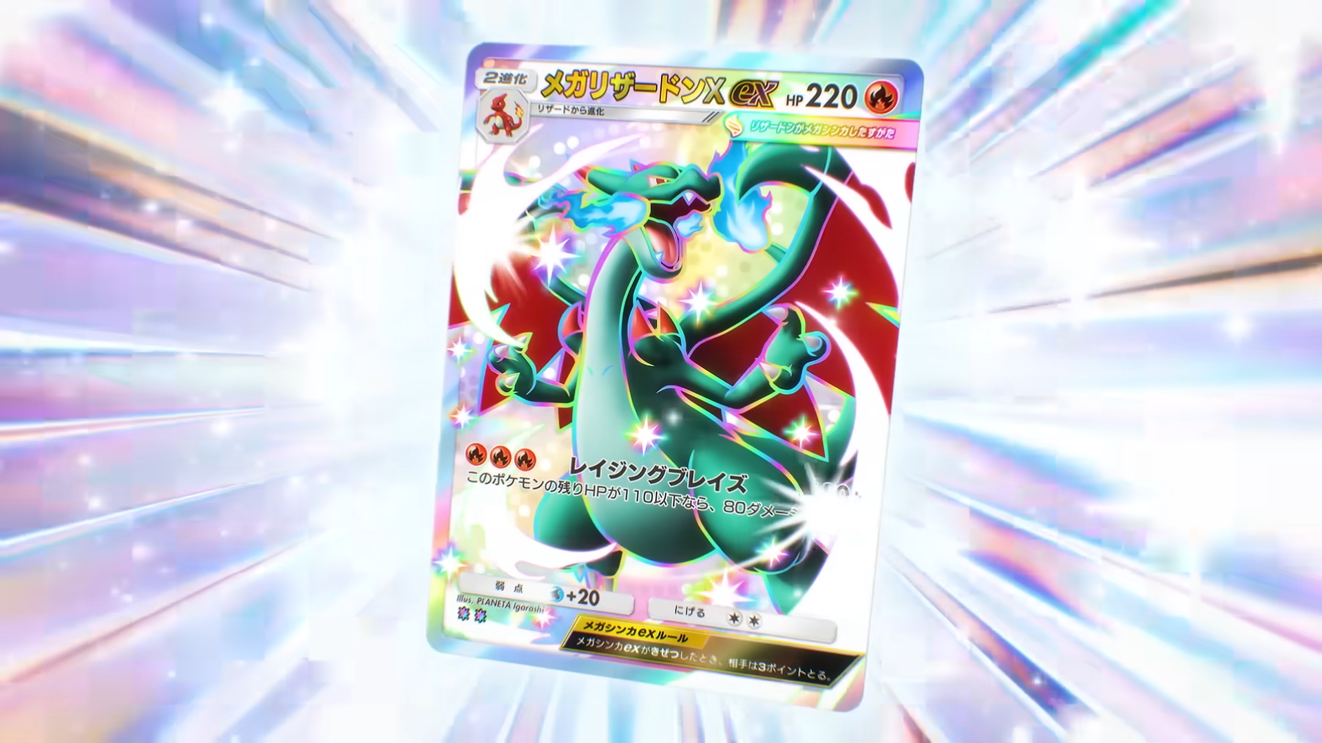 メガゲンガーex