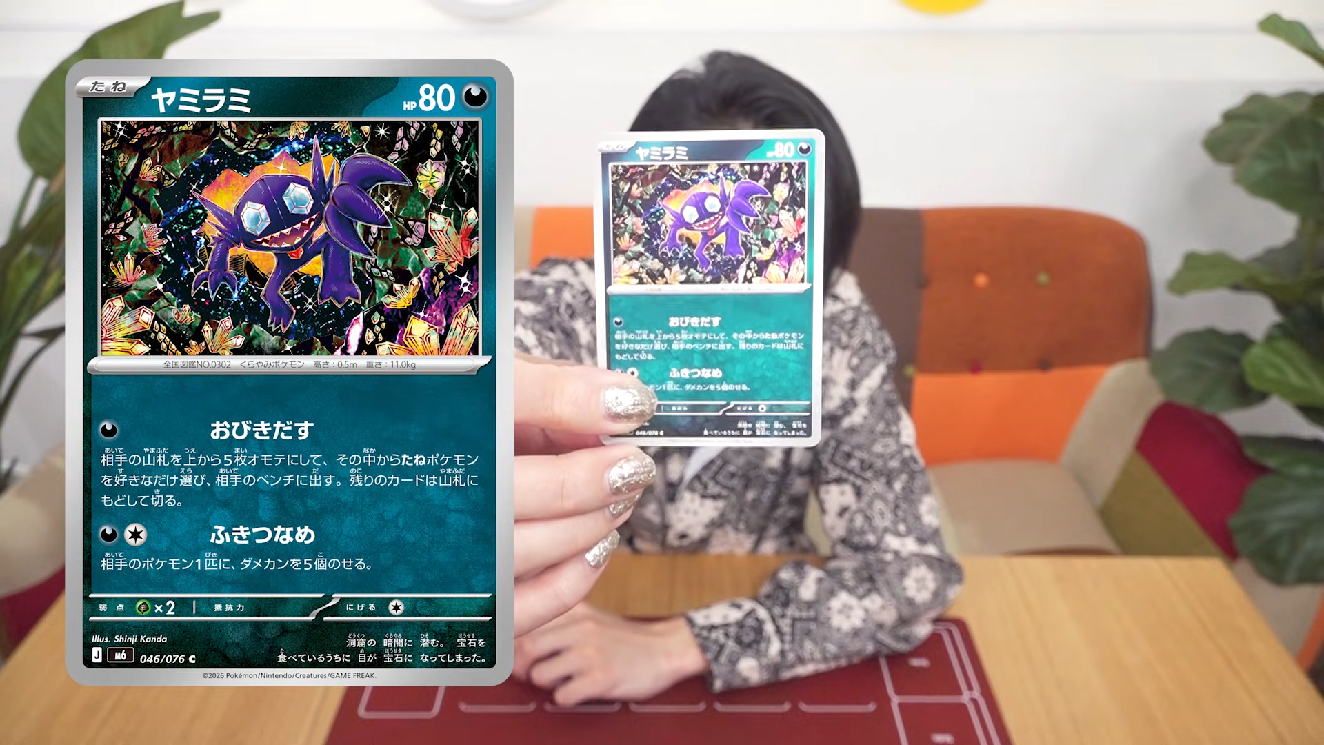 ヤミラミ
