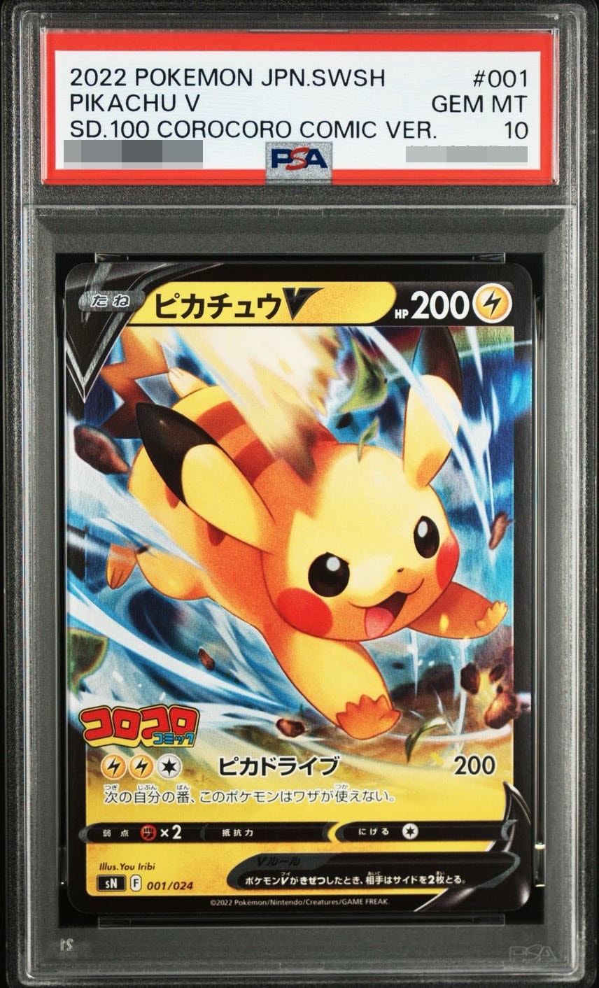 ピカチュウV [SN 001/024]