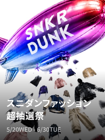 スニーカーダンク(スニダン) | 人気新作のスニーカー、トレカ、注目