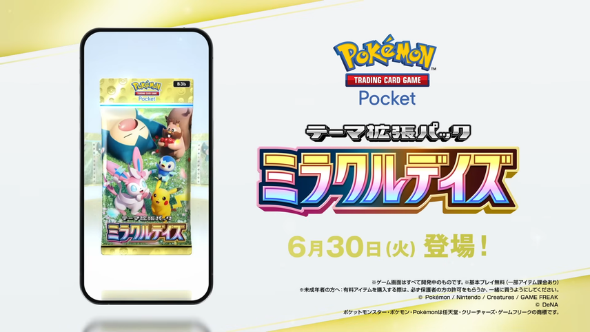 【ポケポケ】新パック「ミラクルデイズ」が6/30登場!こいぬまみれの可愛い新弾!関連ポケカも一挙紹介【ポケカ】