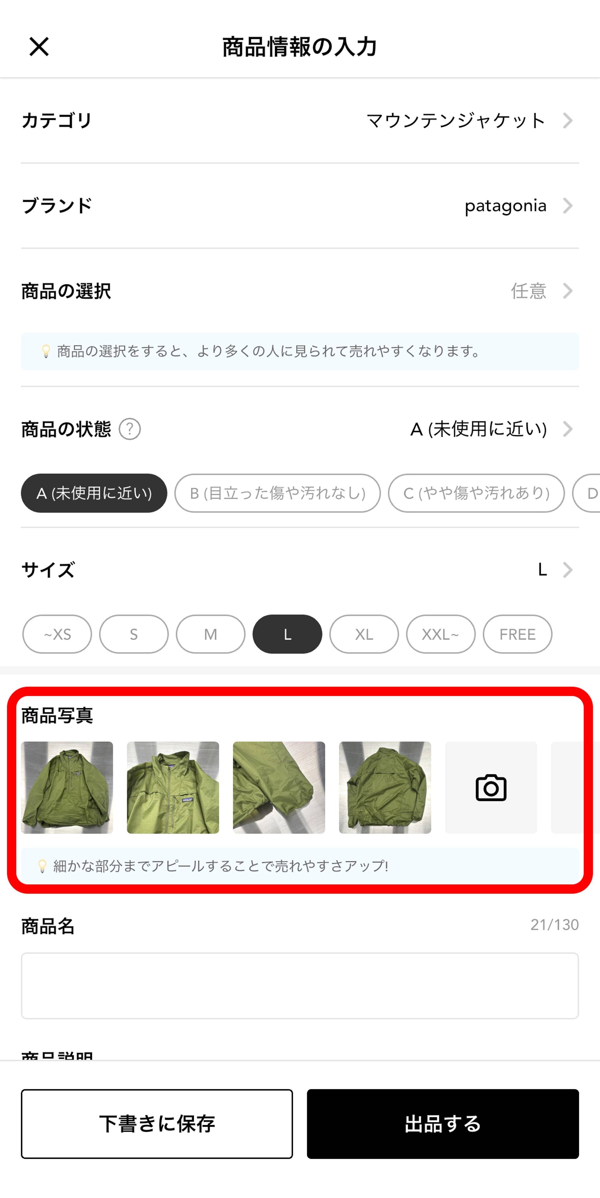 出品ステップ4-2