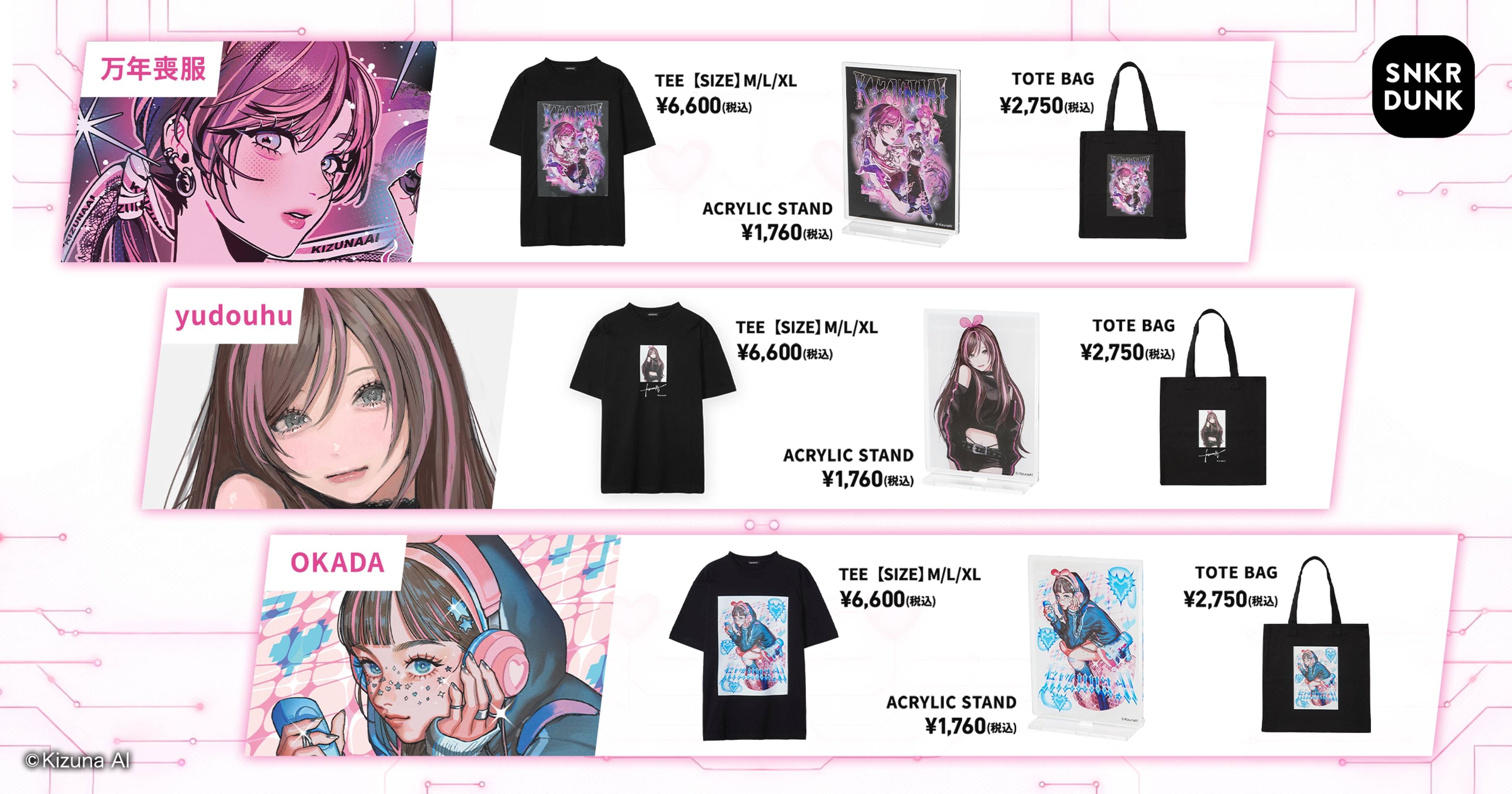 商品ラインナップ