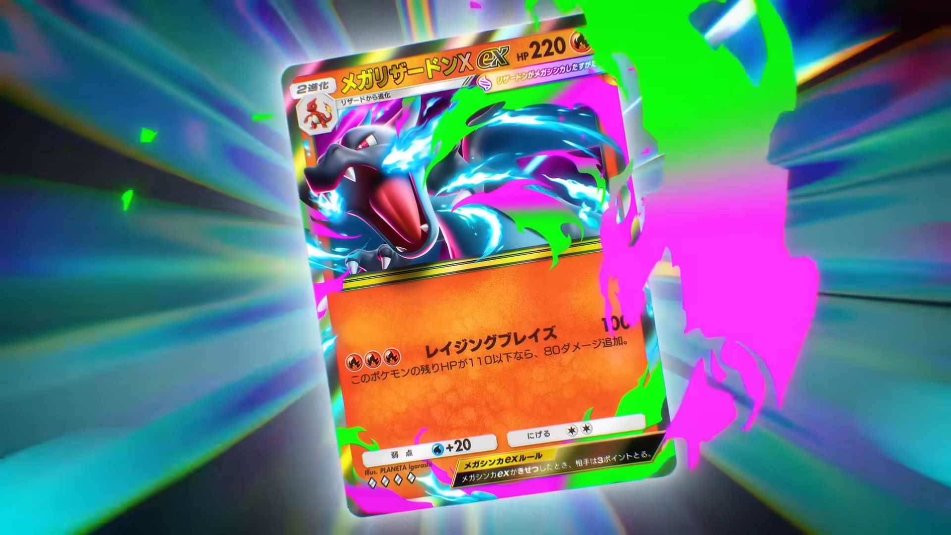 メガリザードンXex