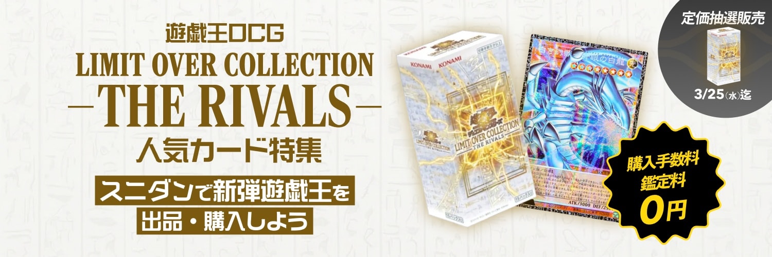 yugioh limit over collection rivals