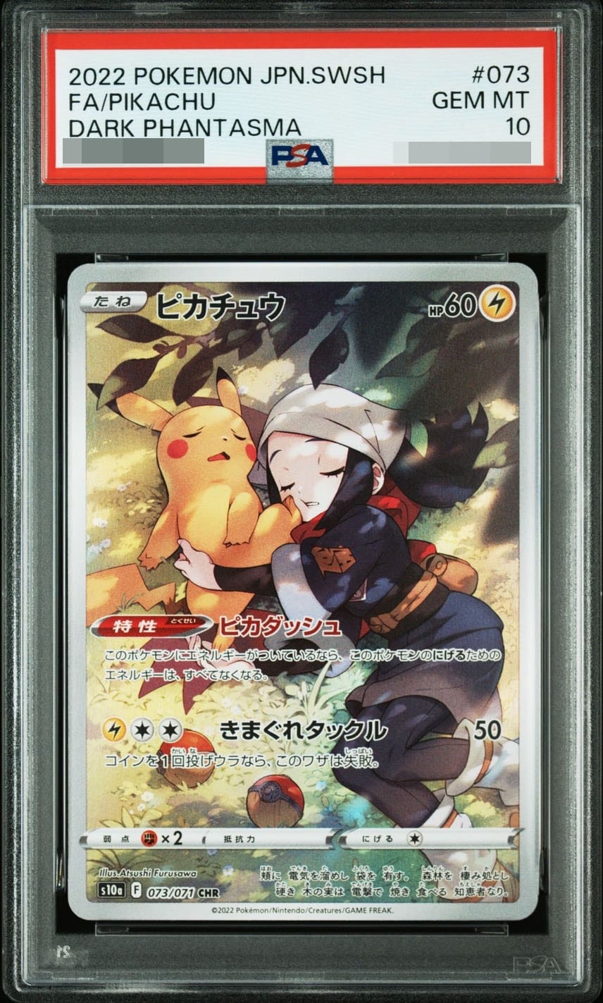 ピカチュウ CHR [S10a 073/071]