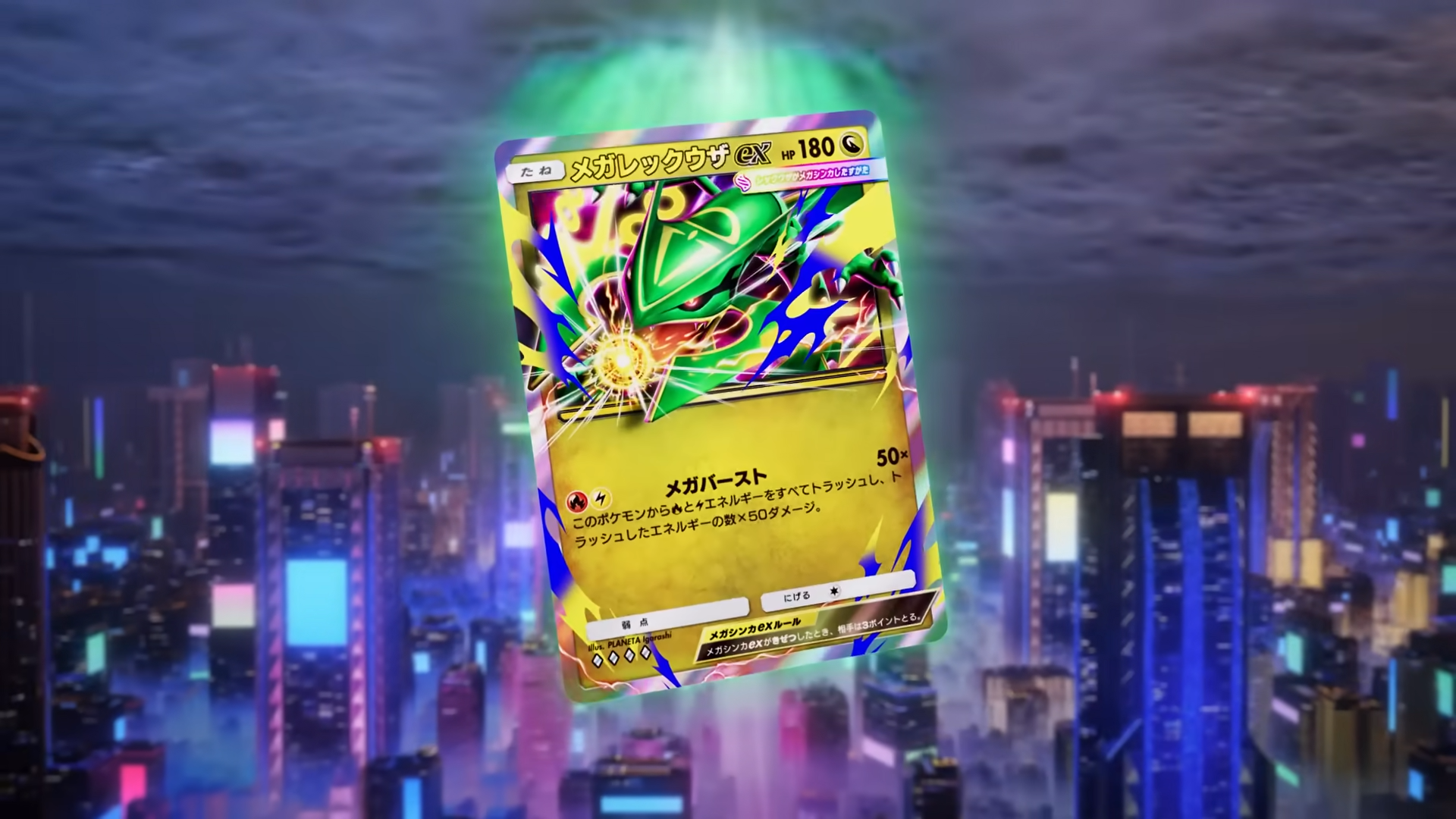 メガレックウザex