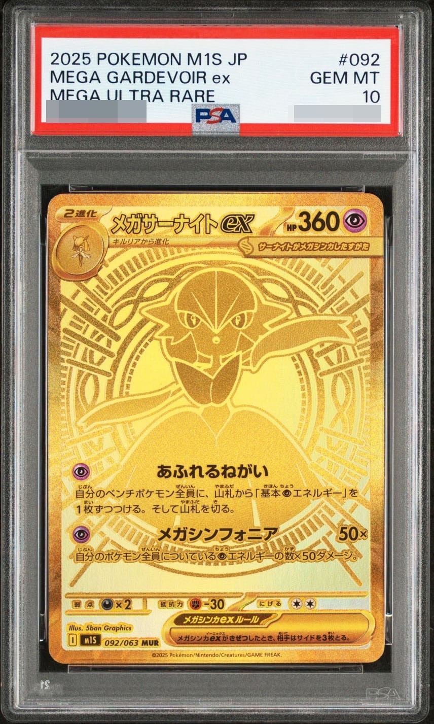 メガサーナイトex MUR