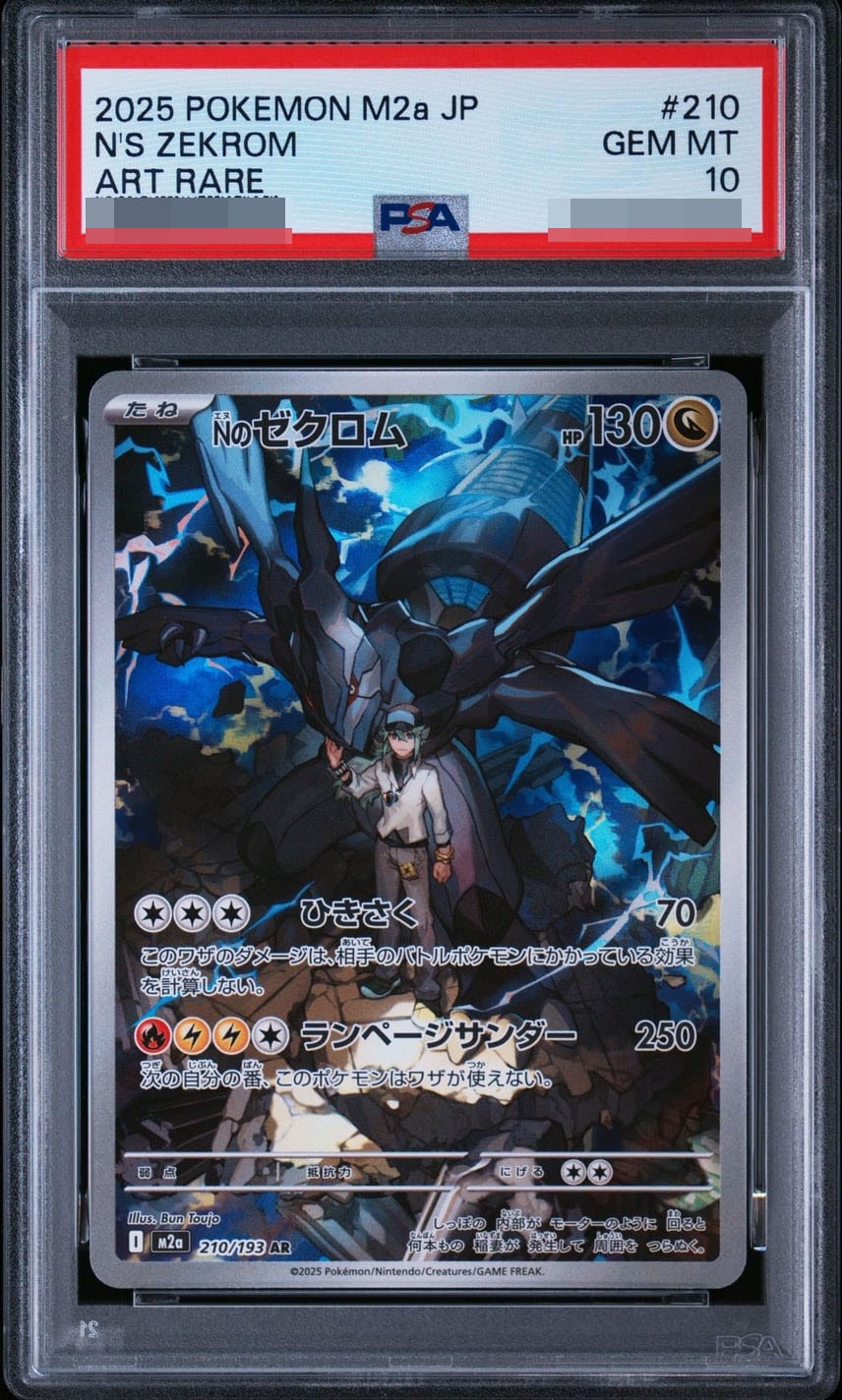 Nのゼクロム AR [M2a 210/193](ハイクラスパック「MEGAドリームex」)