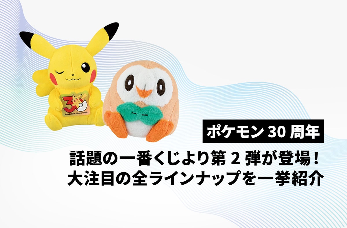 バンダイ【一番くじ】『Pokémon 30th ANNIVERSARY vol.2』ラストワン賞 バンダイ【一番くじ】『Pokémon 30th ANNIVERSARY vol.2』ラストワン賞