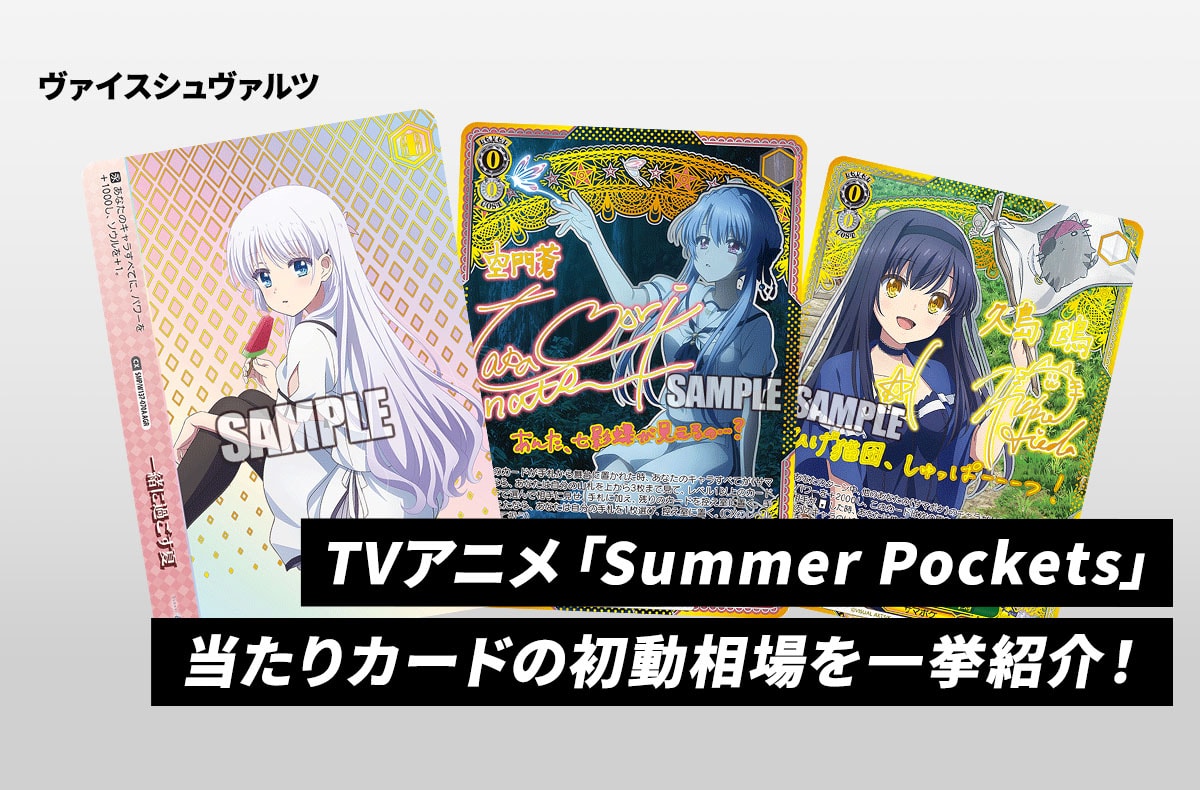 ひと夏の宝物 ひと夏の宝物