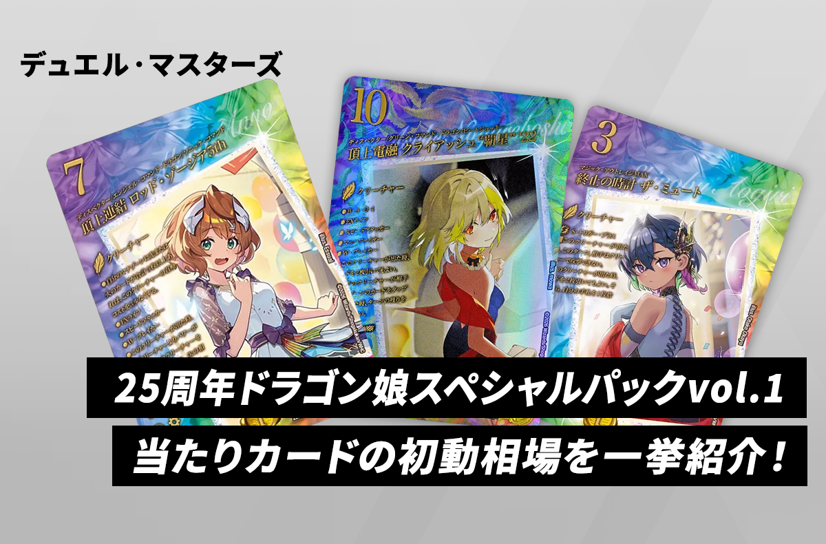 デュエルマスターズ TCG 逆札篇 第1弾「逆転神VS切札竜 ガルド・オブ デュエルマスターズ TCG 逆札篇 第1弾「逆転神VS切札竜 ガルド・オブ