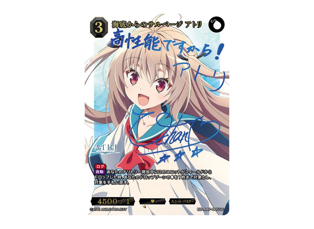 永久に続く一日夏生＆アトリ SC ビルディバイドブライト ATRI 永久に続く一日夏生＆アトリ SC ビルディバイドブライト ATRI