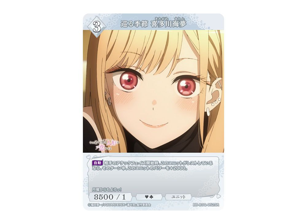 ビルディバイドブライト アゲな日々 喜多川海夢 SC ビルディバイド