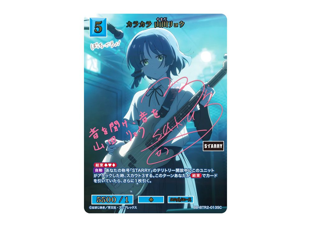 カラカラ 山田リョウ SC