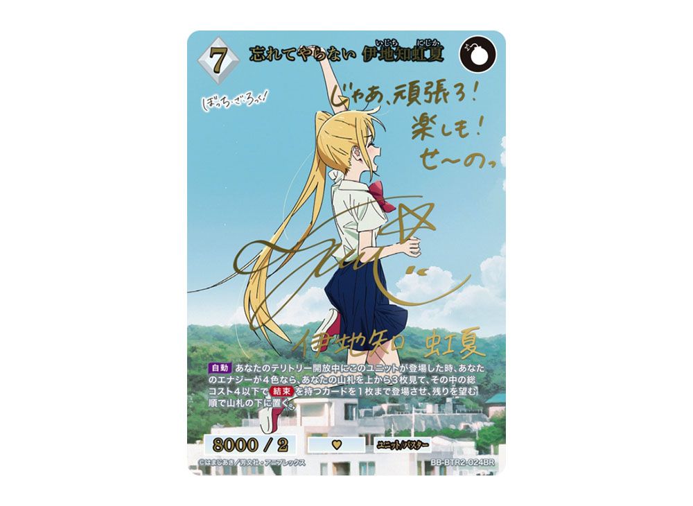 忘れてやらない 伊地知虹夏 ビルディバイドブライト　BR ぼっちざろっく 忘れてやらない 伊地知虹夏 BR ぼっち・ざ・ろっく！ビル