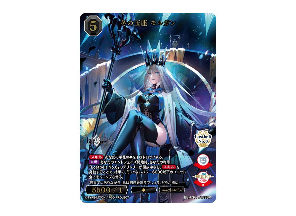 冬の玉座 モルガン SSR PSA10 ビルディバイド 動き回ら