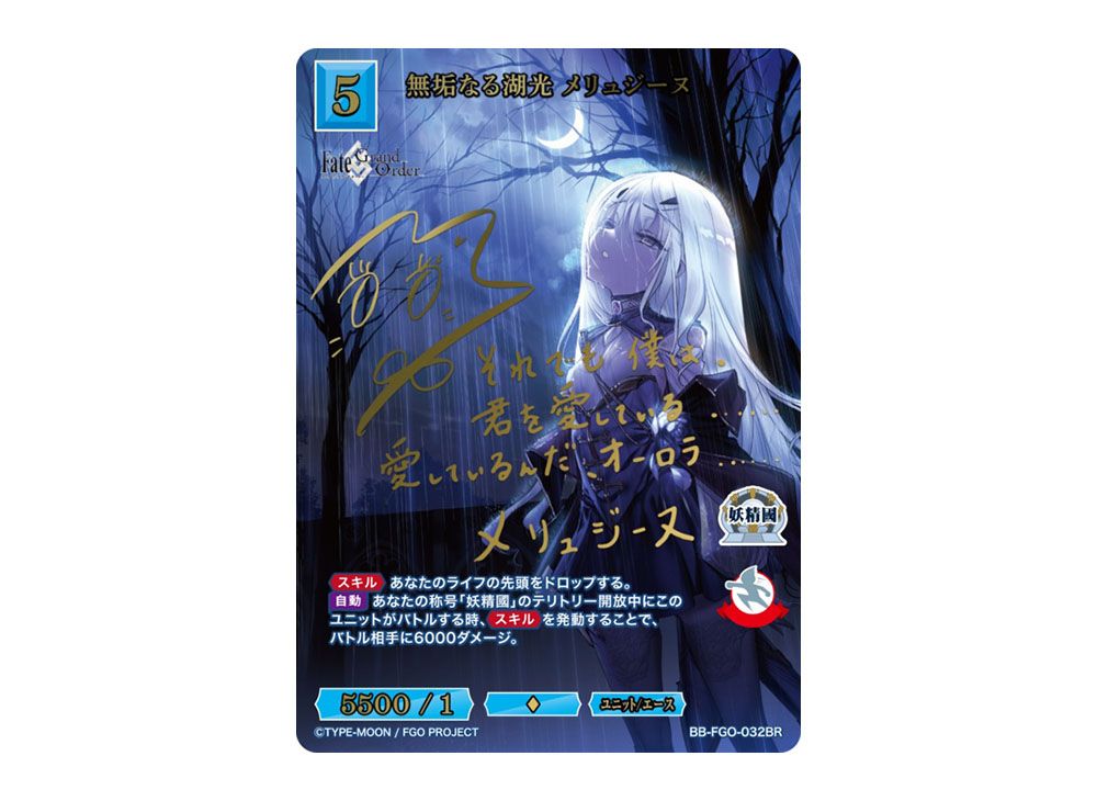 ビルディバイド FGO 無垢なる湖光 メリュジーヌ BR (白欠け有り) ビルディバイド FGO 無垢なる湖光 メリュジーヌ BR (白欠け有り