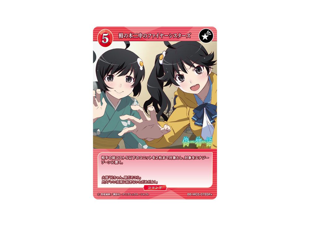 The Fire Sisters of Tsuganoki nichu SR+ [BB-MGS-078SR+](Booster Pack ...